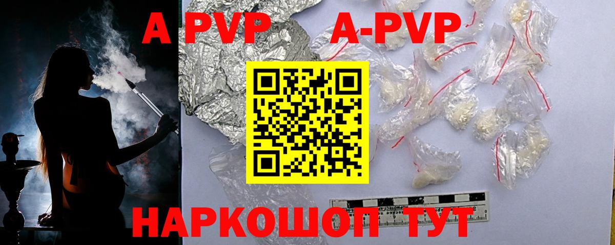 A-PVP кристаллы Надым