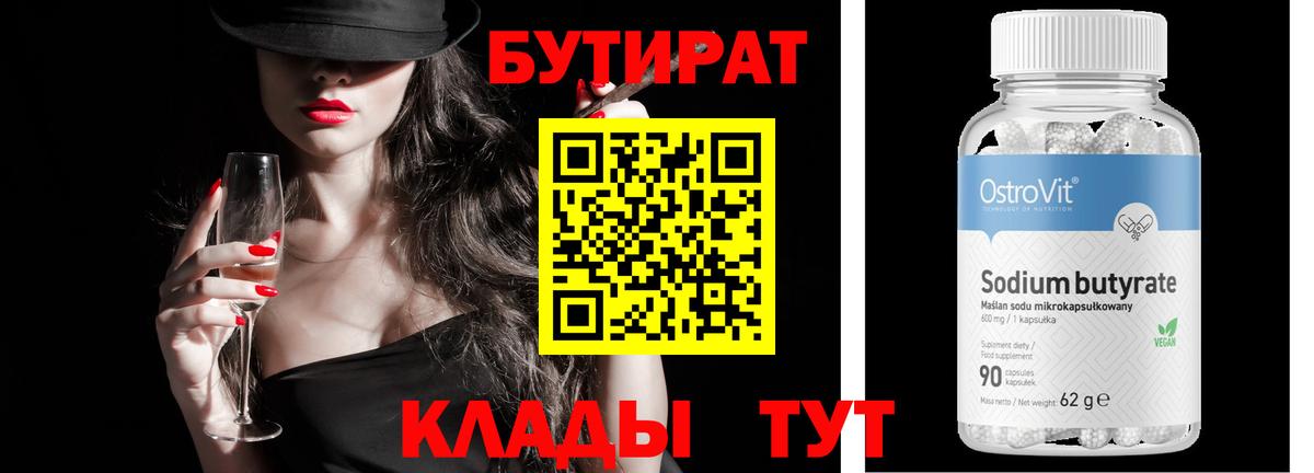 Бутират вода Надым