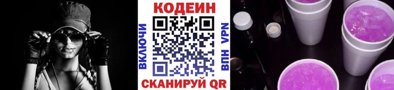 Кодеин напиток Lean (лин)  закладки  Надым 