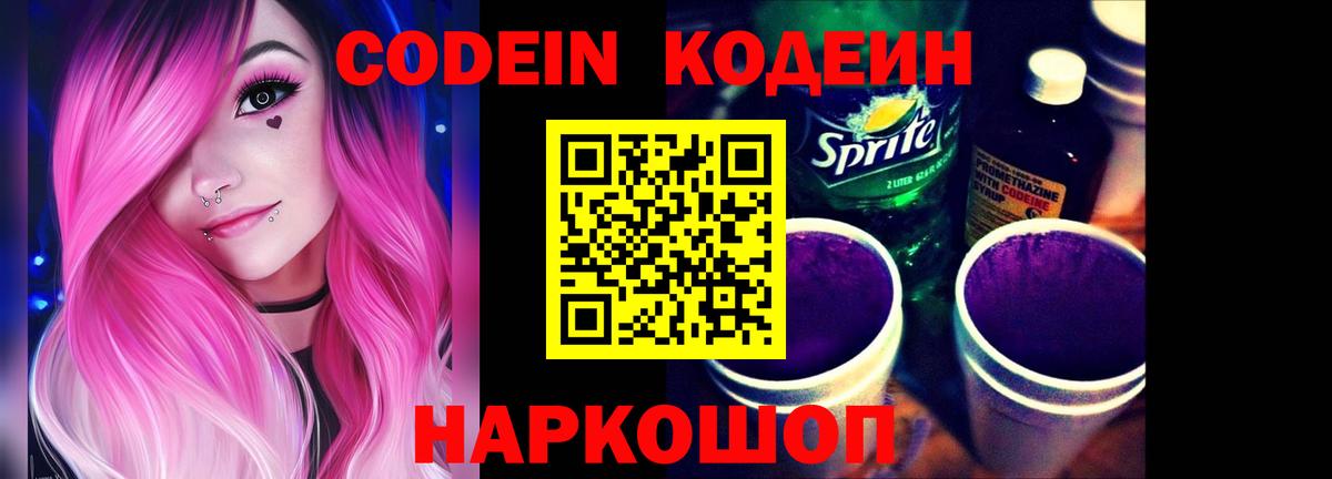 Кодеиновый сироп Lean напиток Lean (лин)  Вход с VPN  Надым  Кодеин Purple Drank 