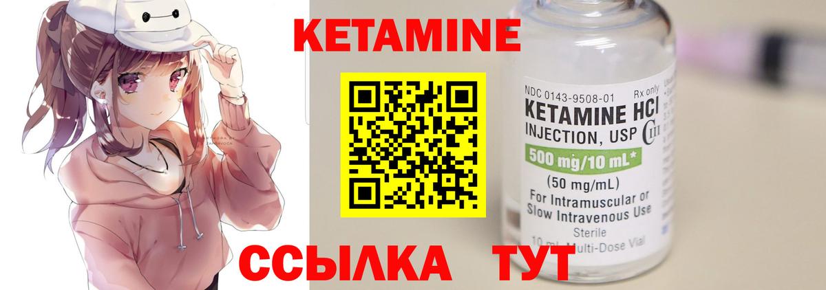 КЕТАМИН ketamine Надым