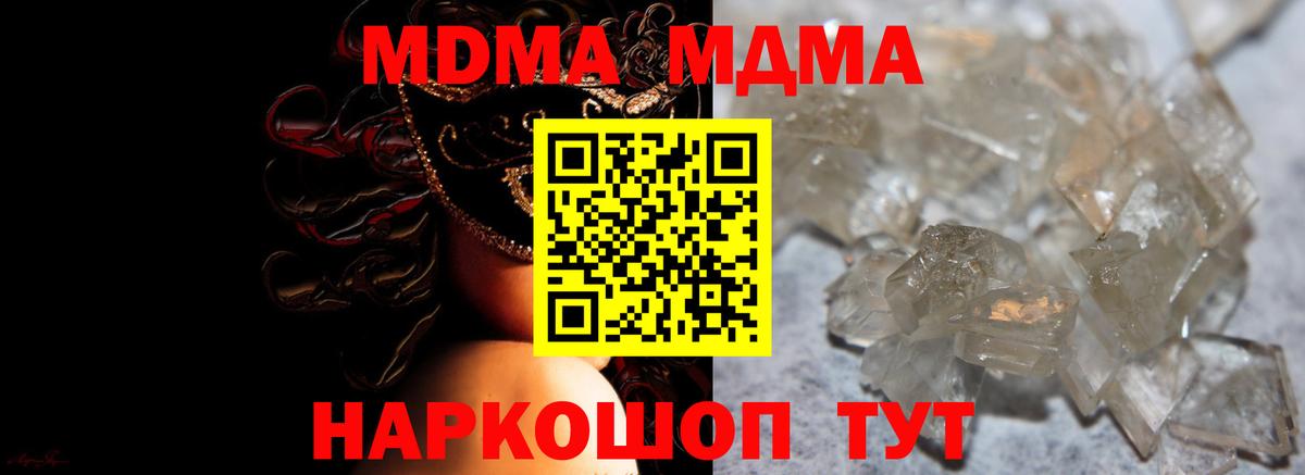 Надым  MDMA  Вход с VPN  MDMA молли 