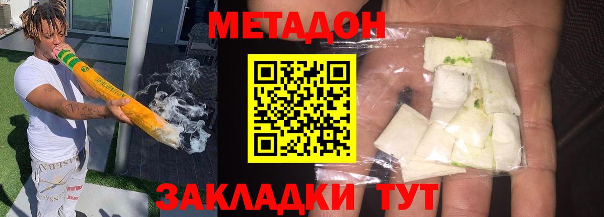 Надым  МЕТАДОН белоснежный  Вход с VPN 