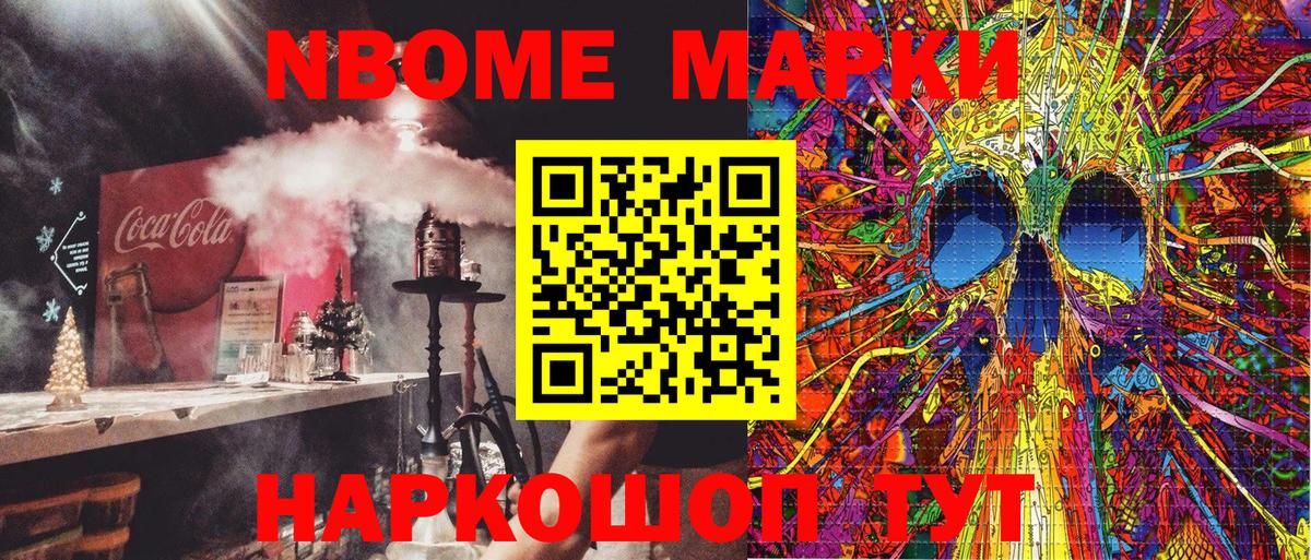 Марки N-bome 1,8мг  Вход с VPN  Марки N-bome 1,8мг  Надым 